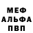 Альфа ПВП крисы CK patate
